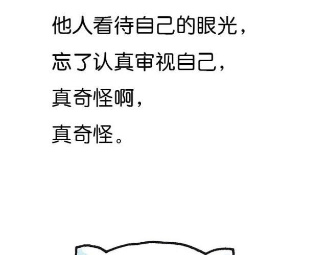 第34话 他人的眼光和自己