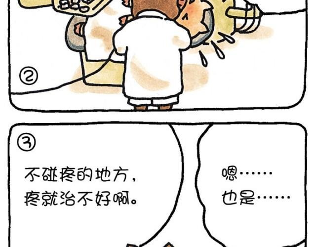 第37话 痛苦