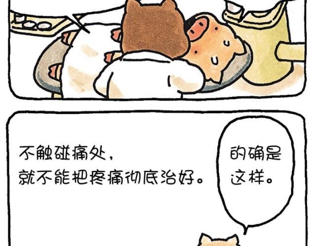 第37话 痛苦