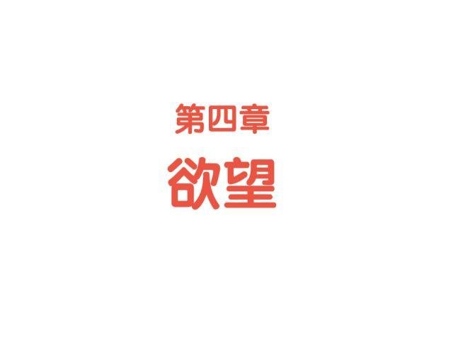 第42话 欲望