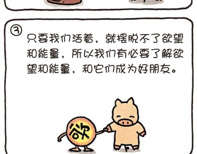 第42话 欲望