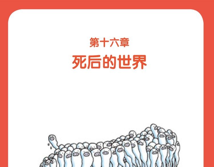 第48话 死后的世界