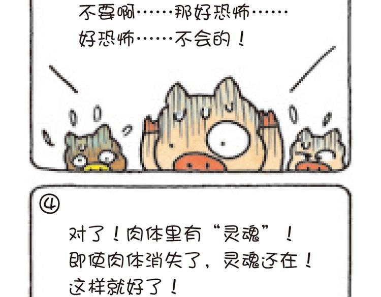 第48话 死后的世界
