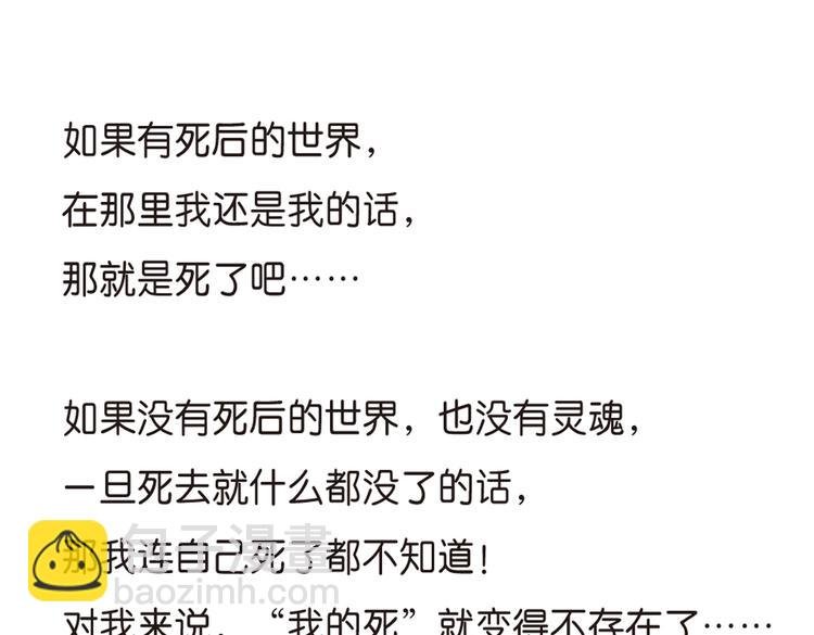 第48话 死后的世界
