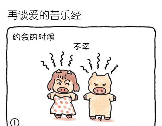 第5话 再谈爱的苦乐经