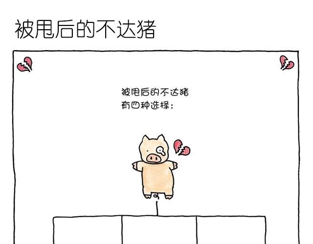 第7话 见一个爱一个的猪