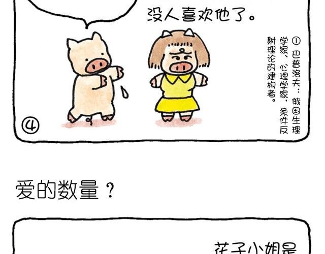 第7话 见一个爱一个的猪