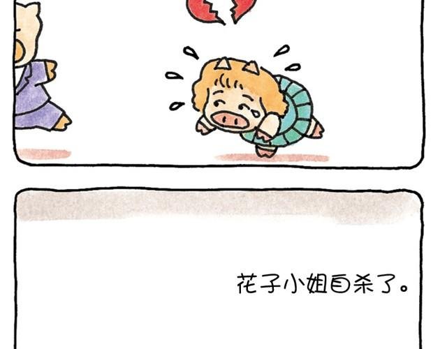 第7话 见一个爱一个的猪