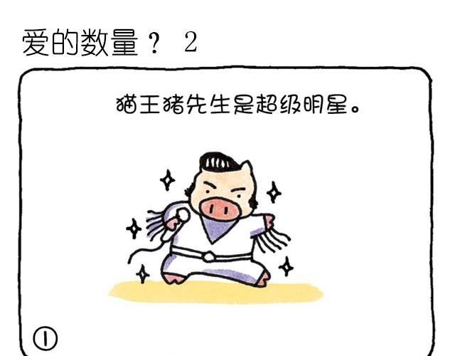 第8话 不切实际的猪