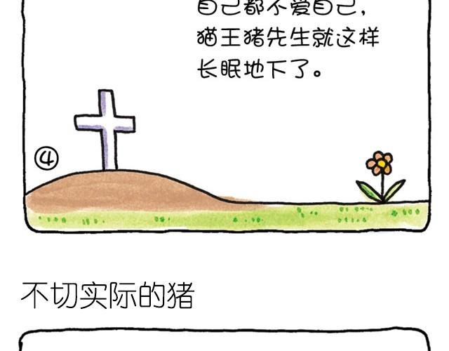 第8话 不切实际的猪
