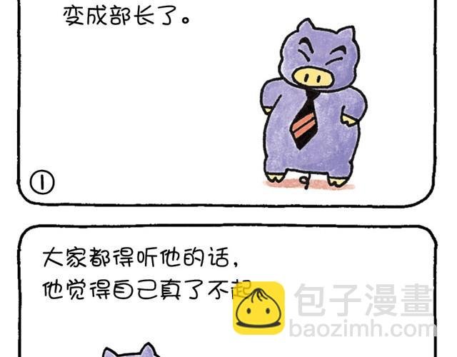 第8话 不切实际的猪