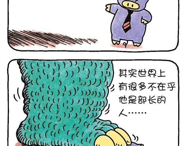 第8话 不切实际的猪