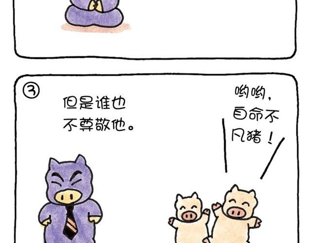 第8话 不切实际的猪