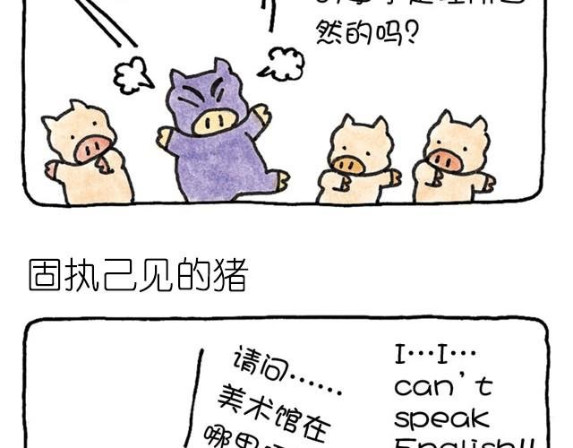 第9话 丧失自我的猪