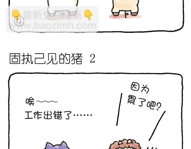 第9话 丧失自我的猪