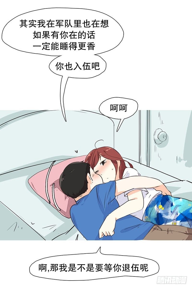 要不你也入伍吧