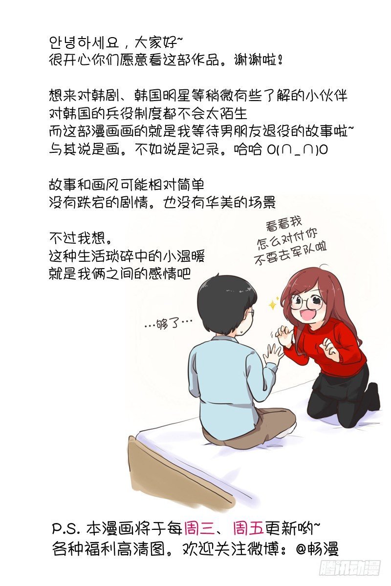 入伍前