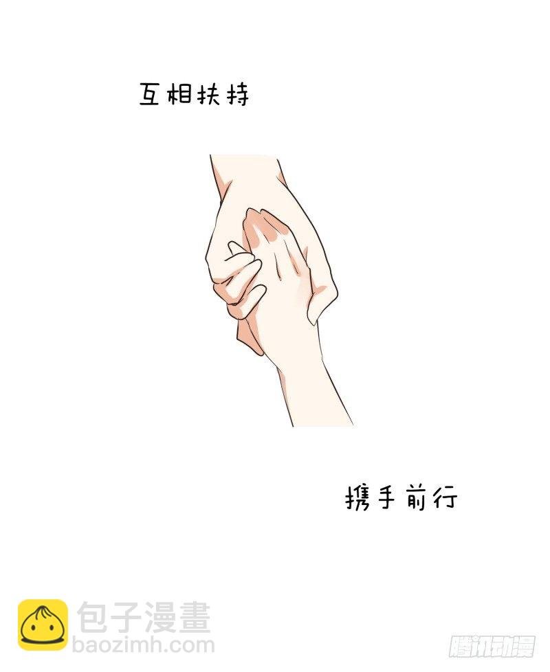 携手走过
