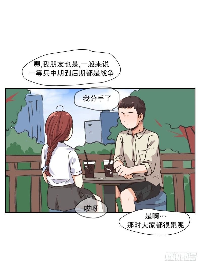 一等兵的恋情(1)