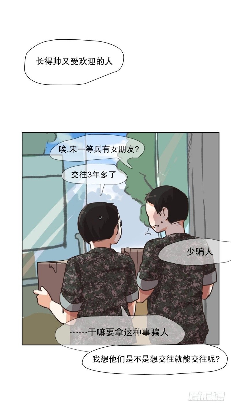 一等兵的恋情(2)