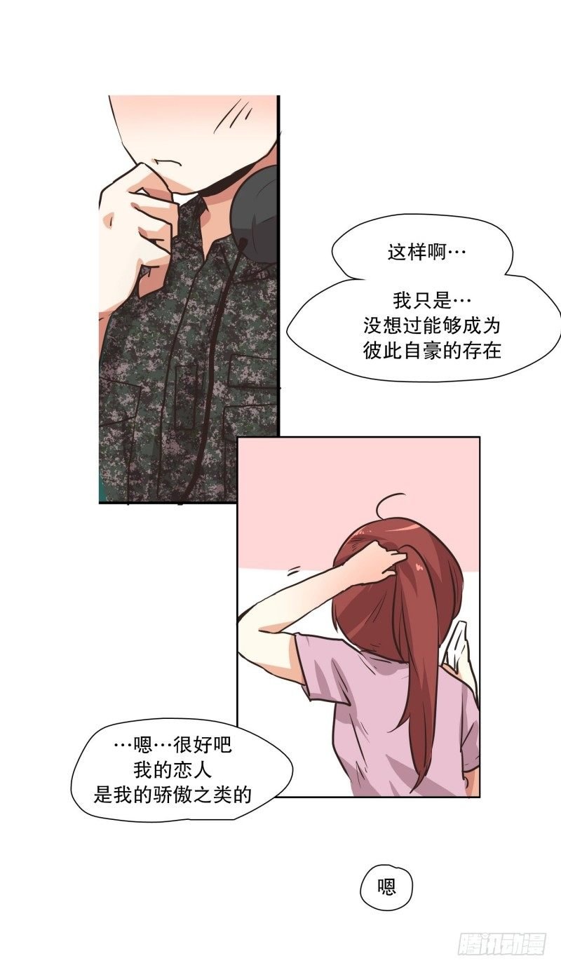 一等兵的恋情(2)