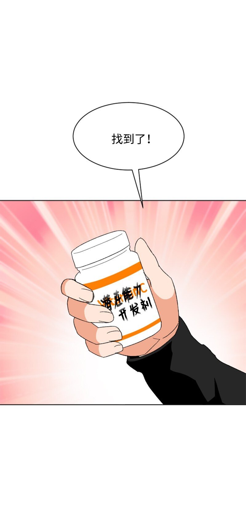15 终极秘药
