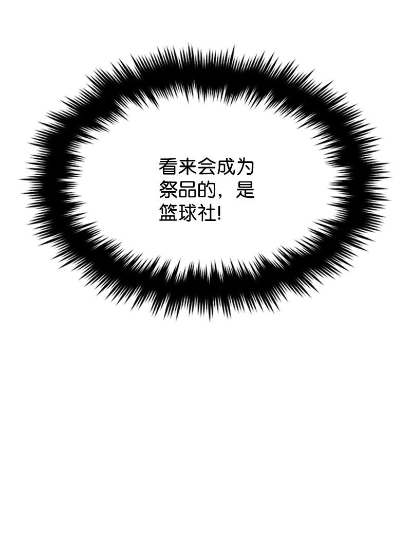 50 社团争王战