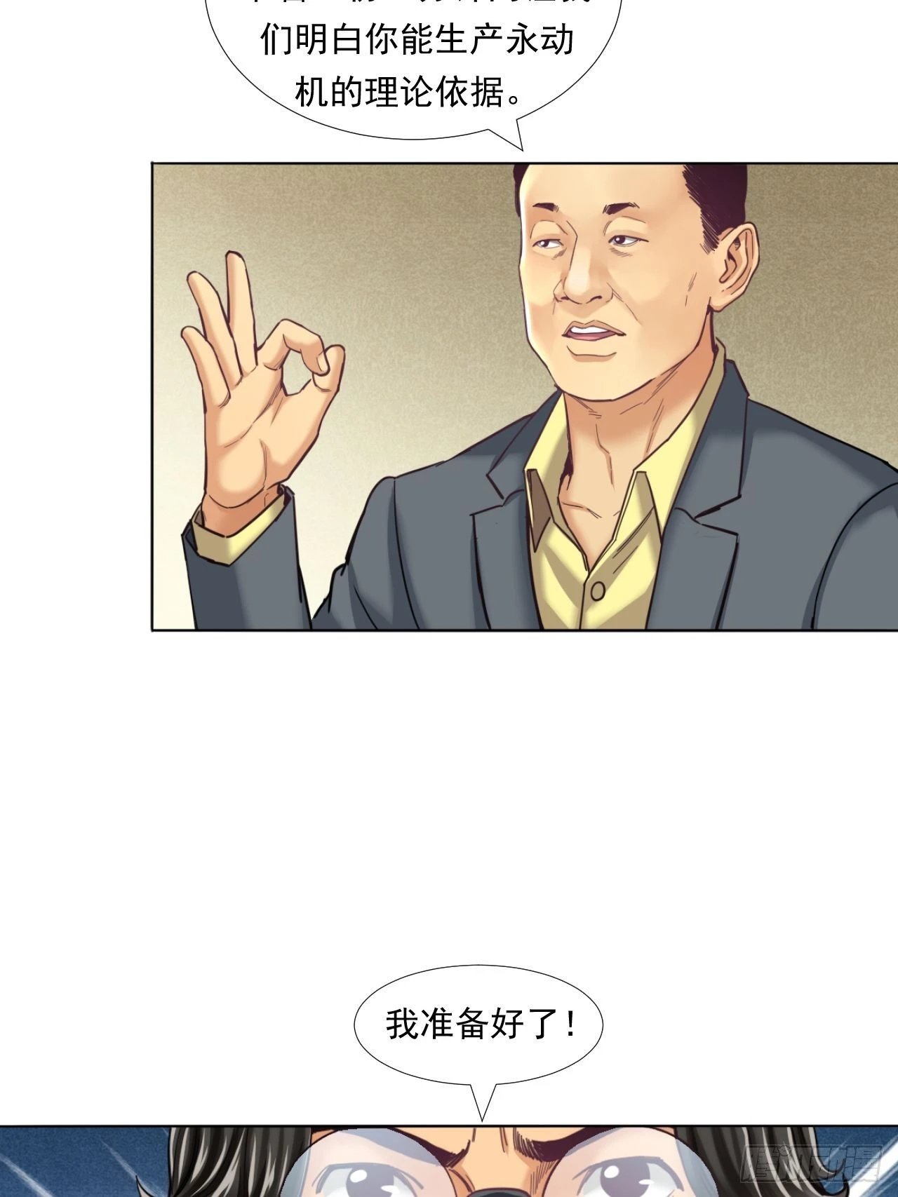 永动机！