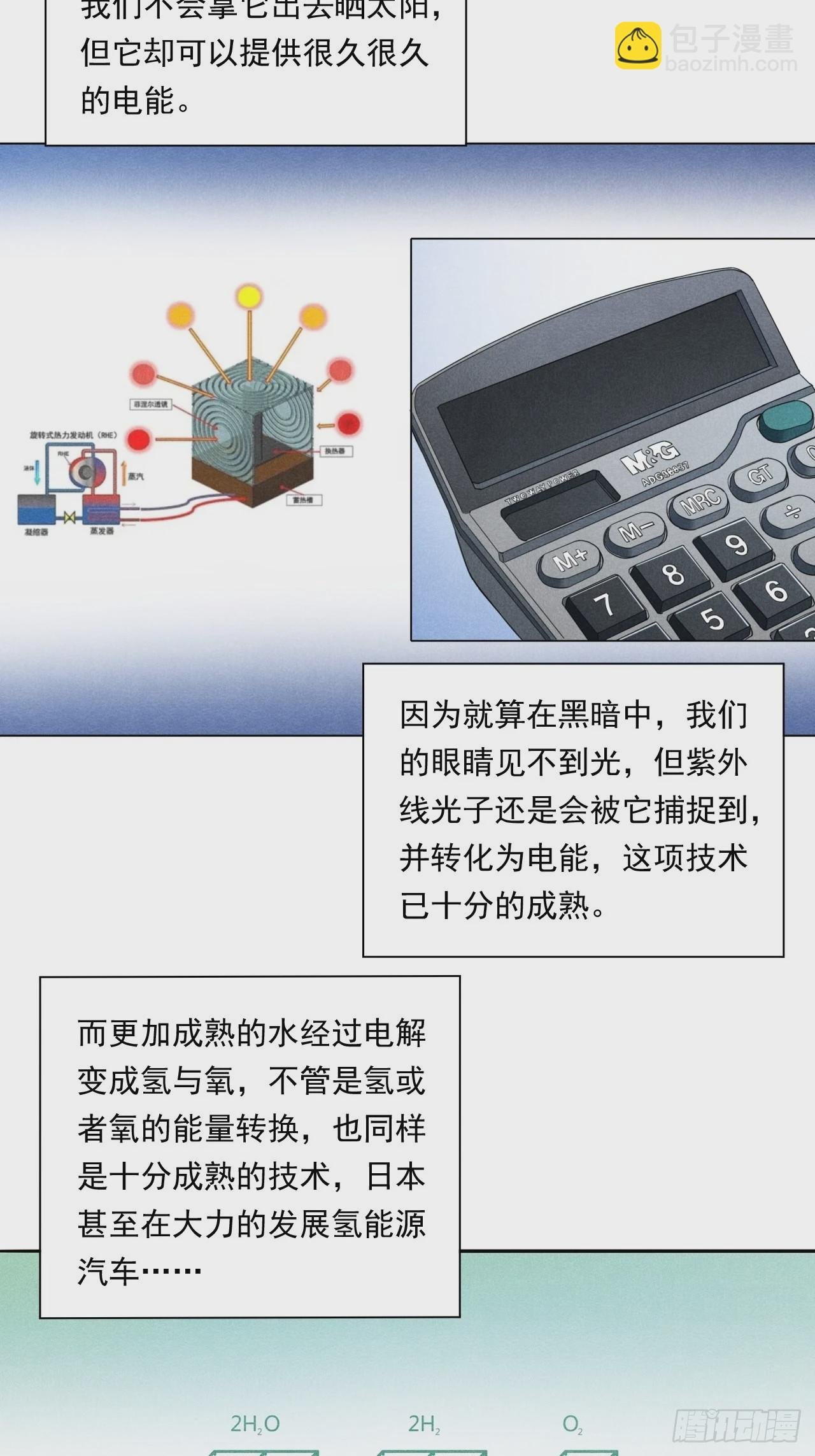 永动机！