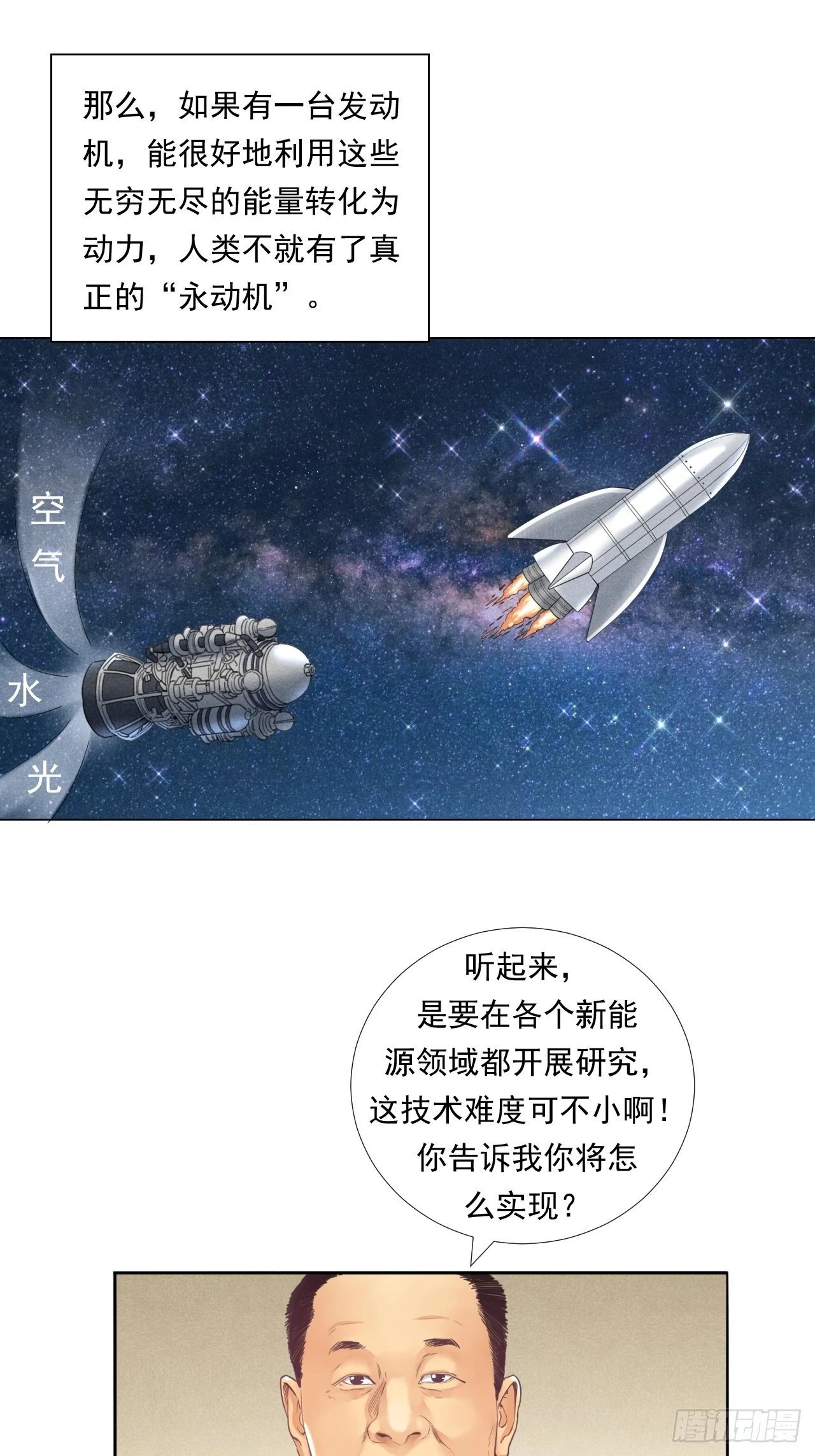永动机！