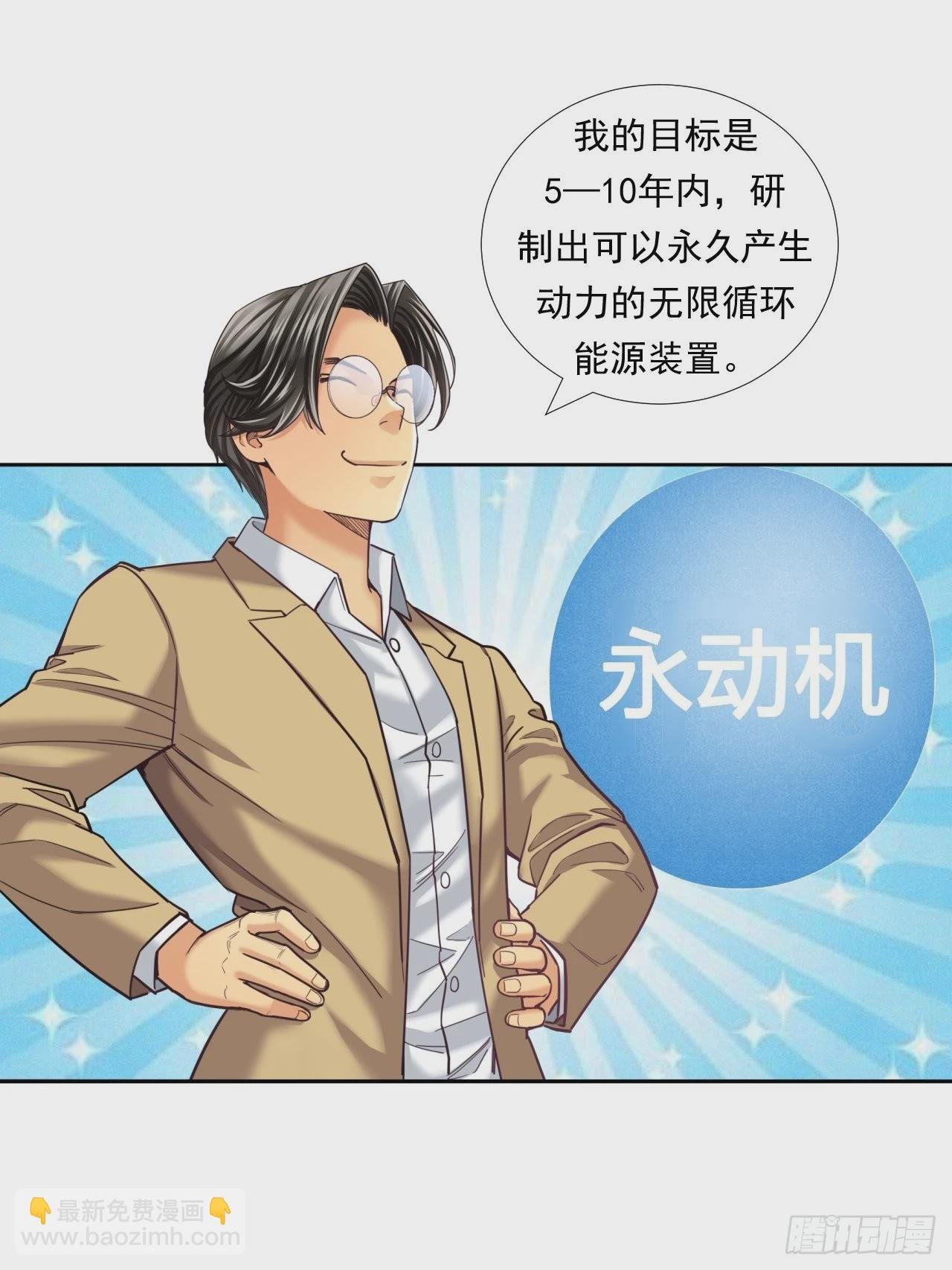 永动机！