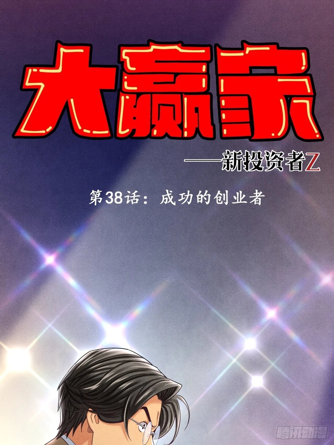 成功的创业者