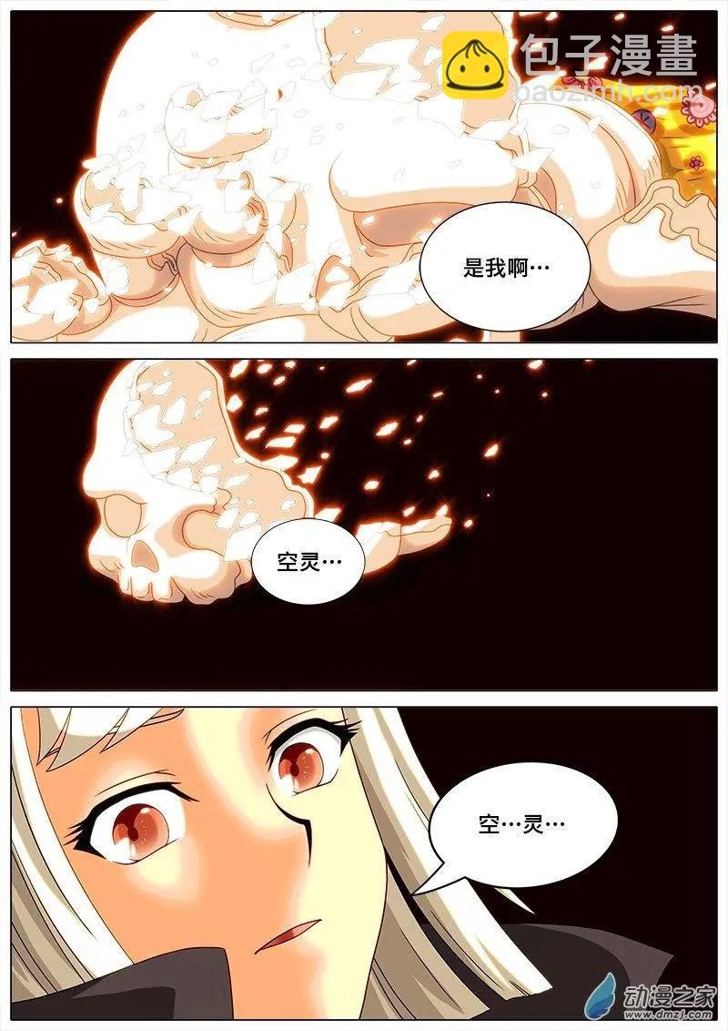 第13回 空灵挂了。