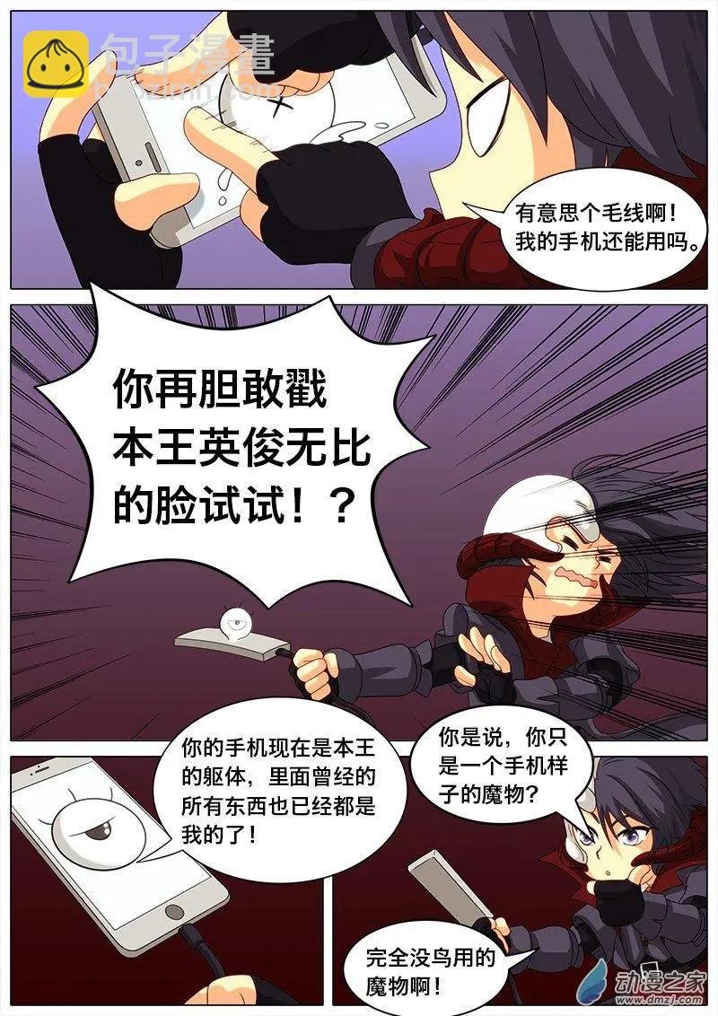 第16回 手机魔物。