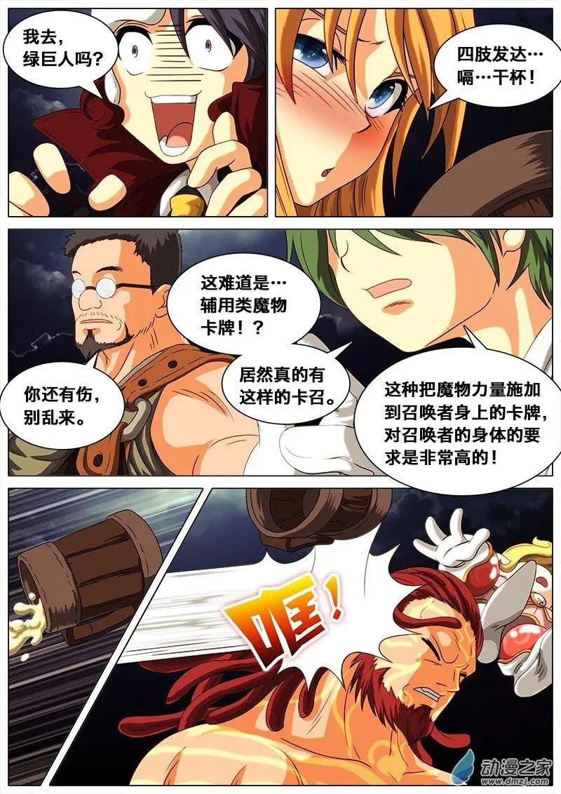 第20回 怕是要翻车。