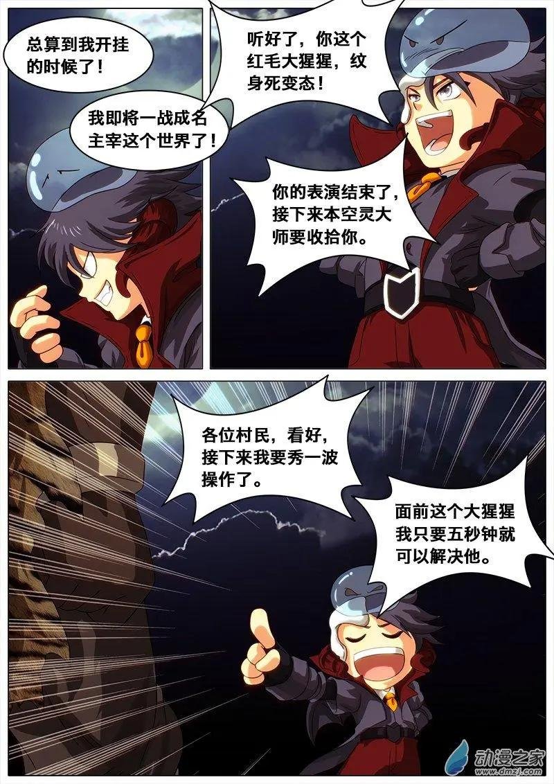 第21回 异世界意志。