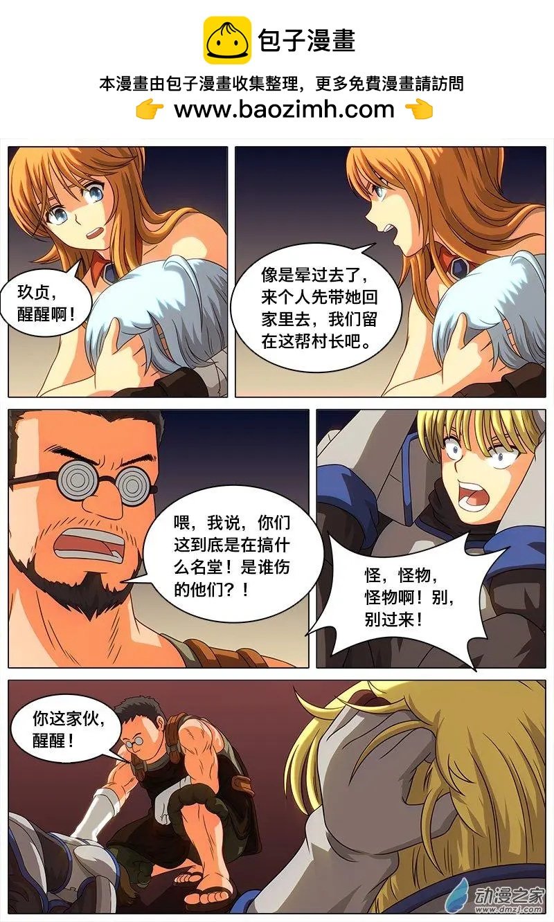 第25回 灾难降临。