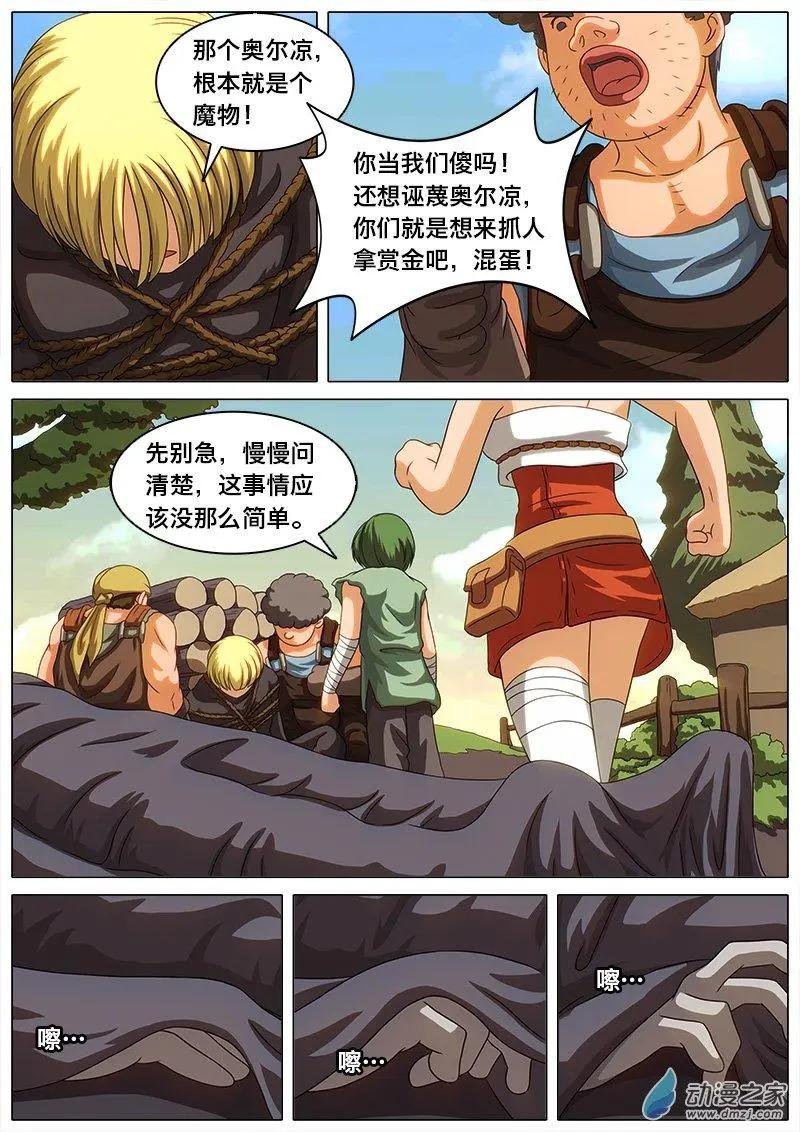 第25回 灾难降临。
