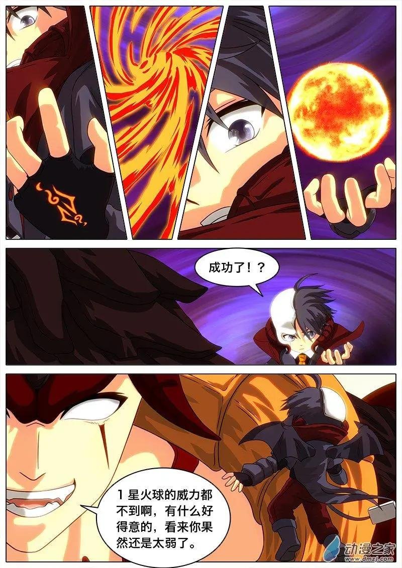 第27回.魔神之躯。