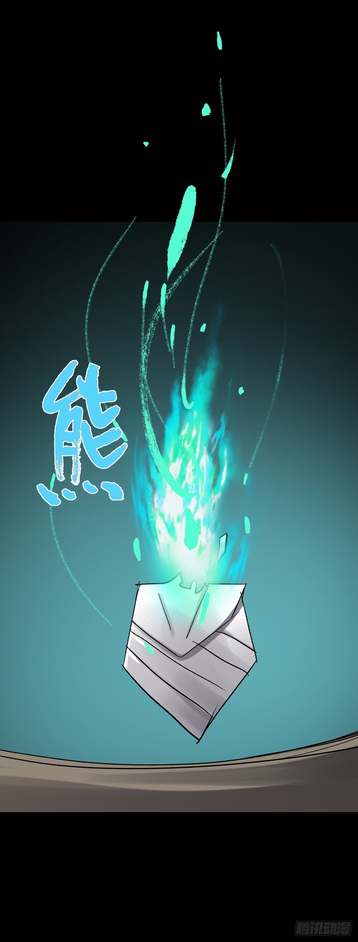 31残垣