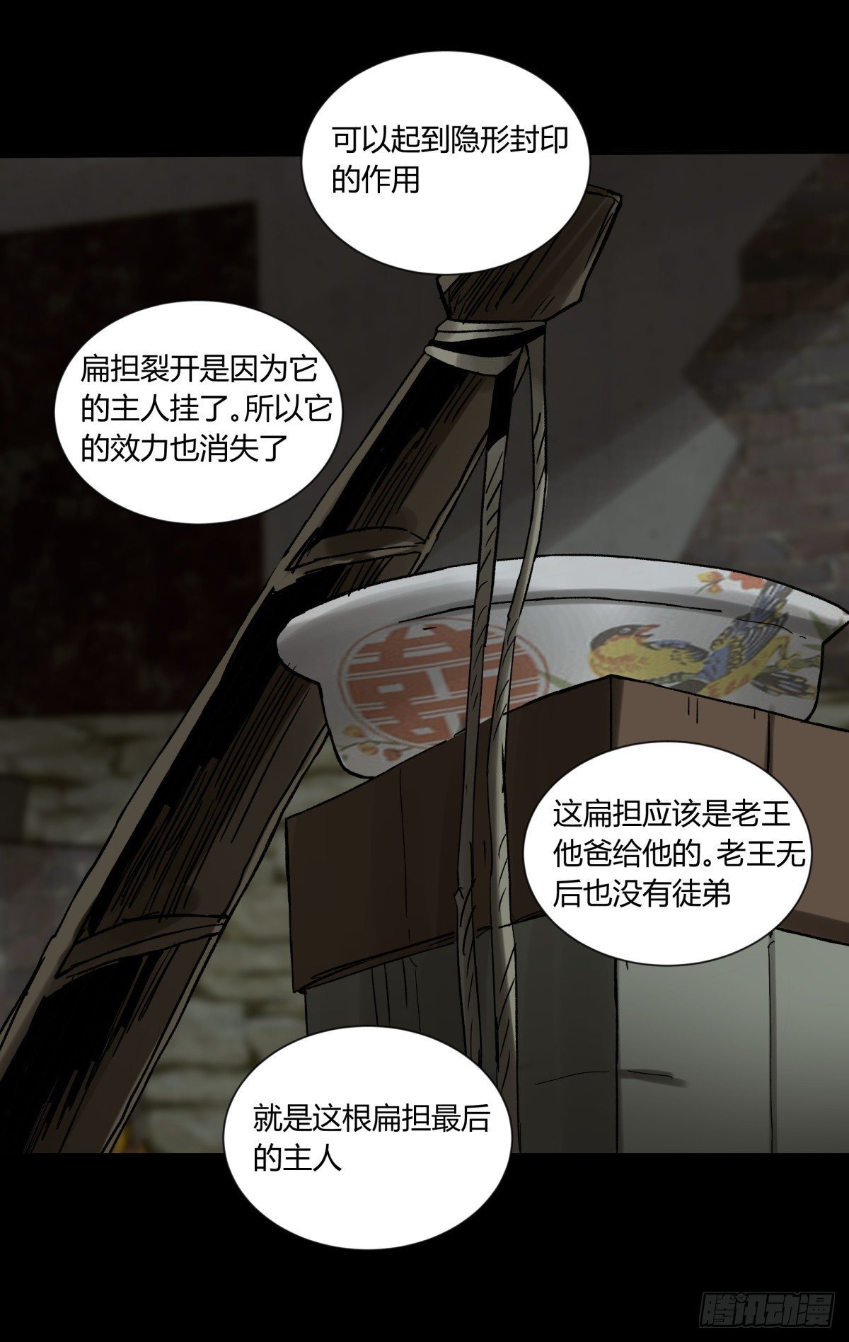 36扁担
