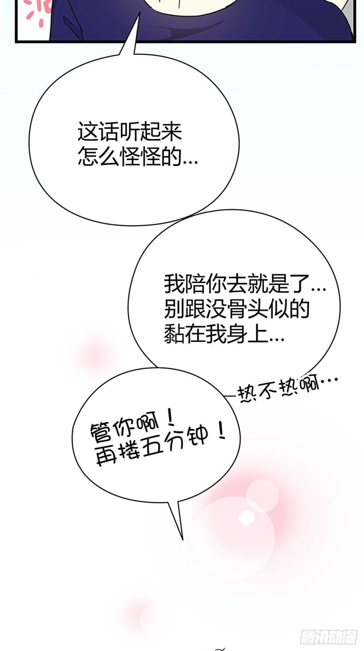 第20话 看他时的眼神……