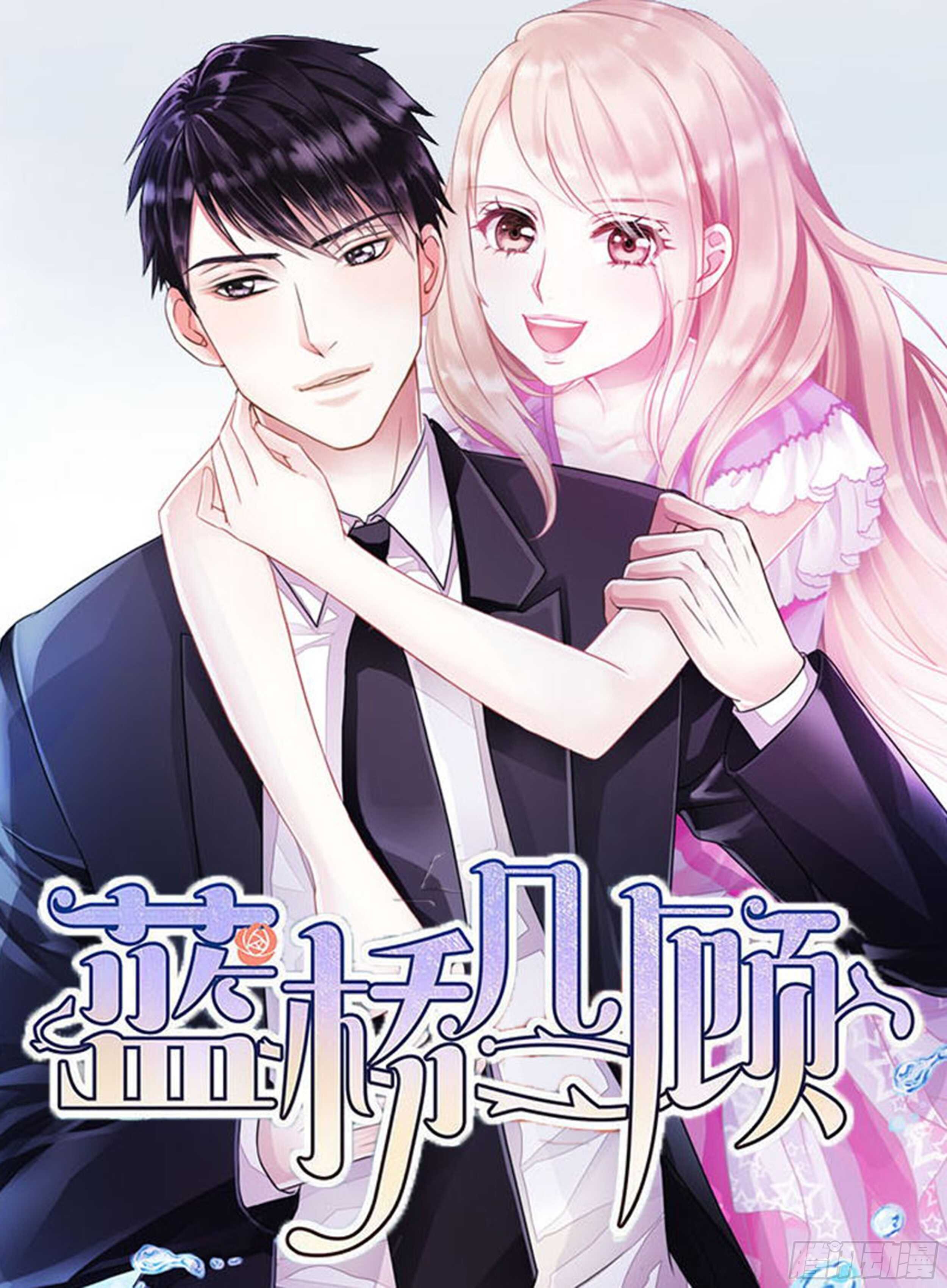 第21话 不会让你和我分手