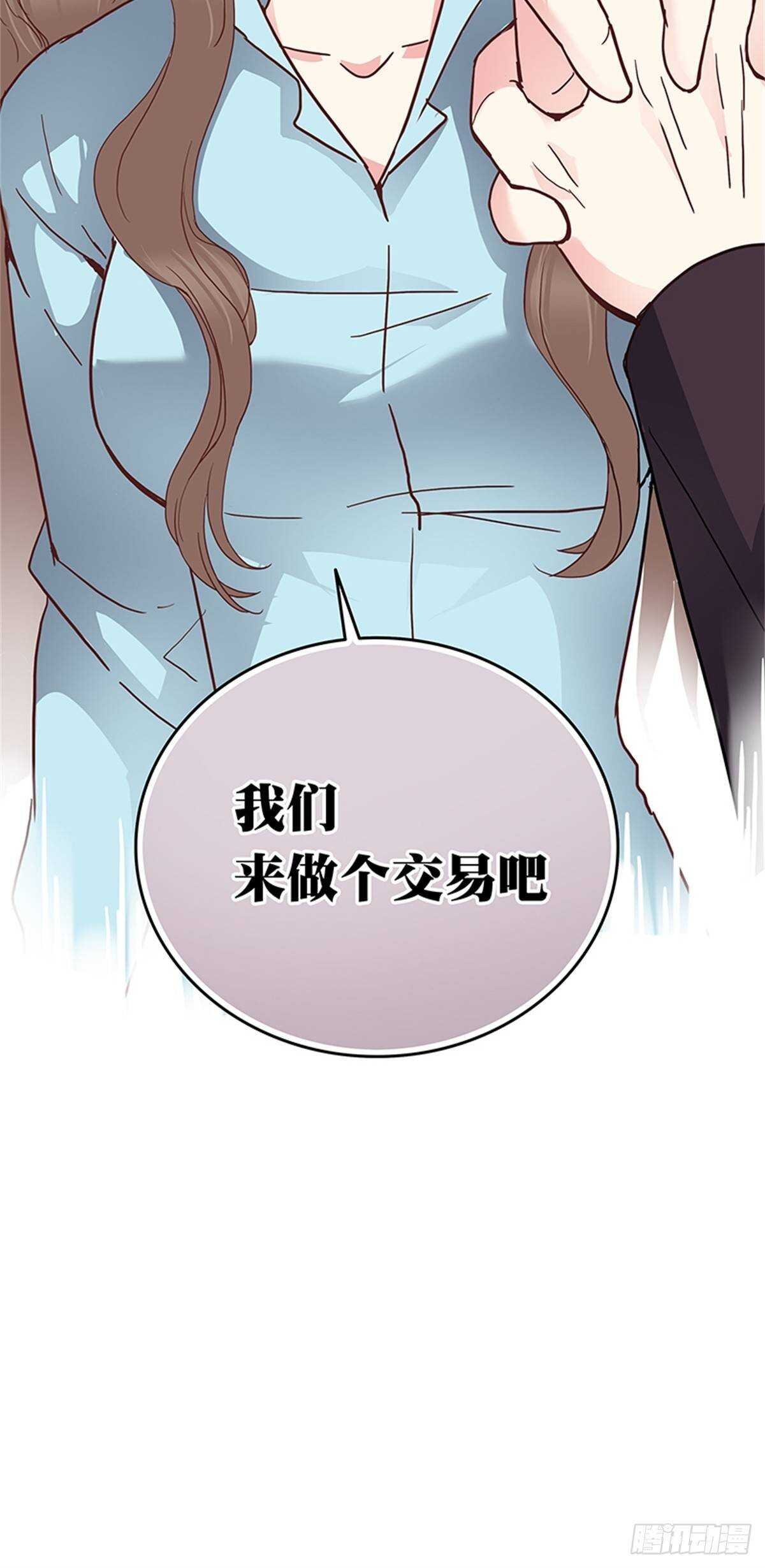 第35话 我们来做个交易吧