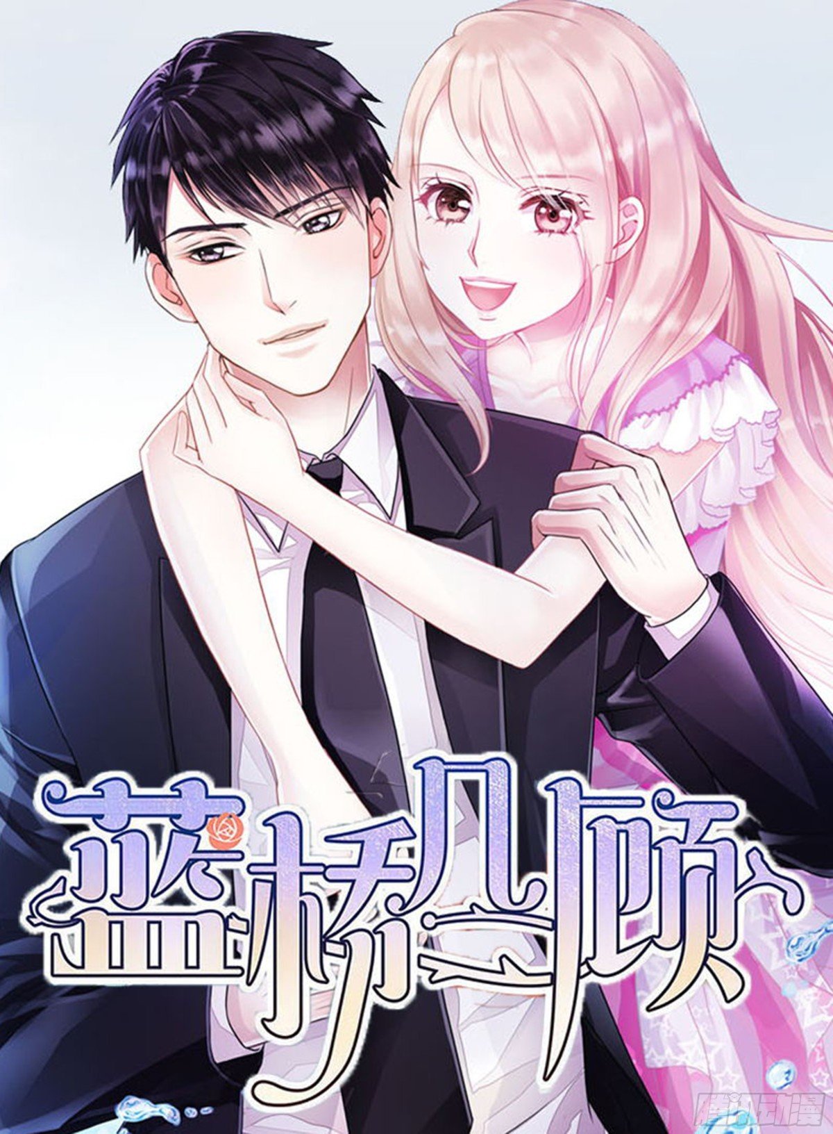 我的婚礼