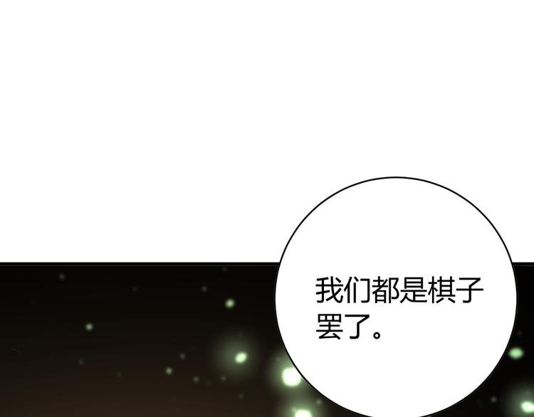 第33话 我们…都是棋子