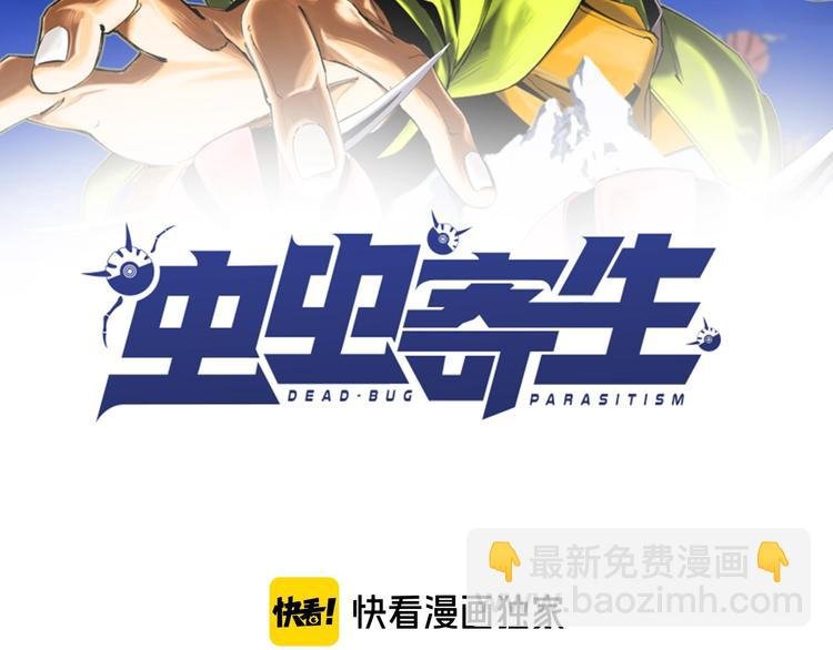 第2话 我的小虫虫!