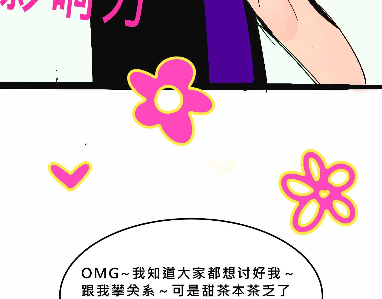 富家女甜茶的一天日常