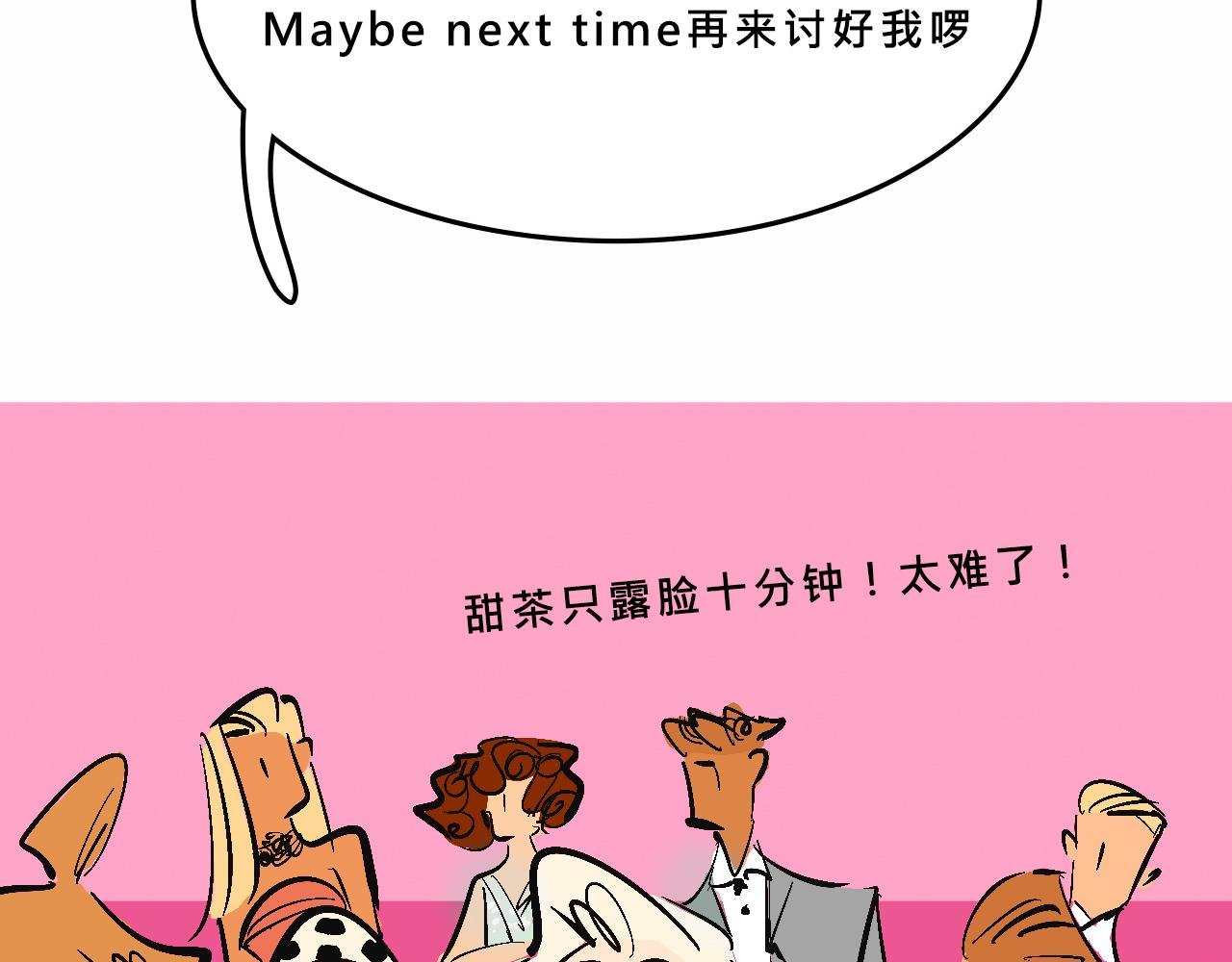 富家女甜茶的一天日常