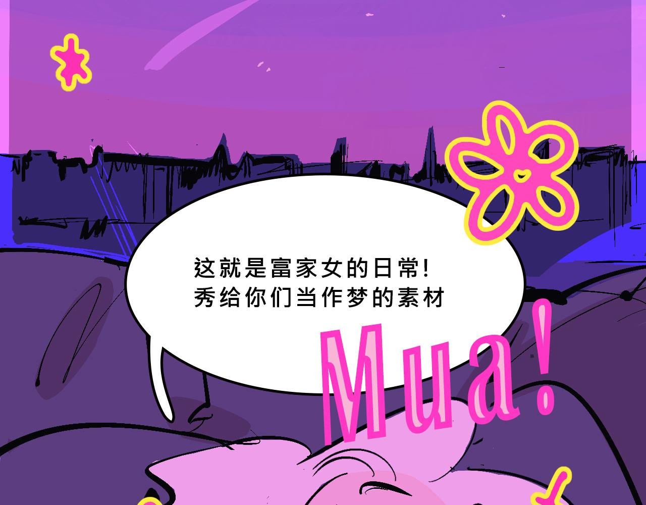 富家女甜茶的一天日常